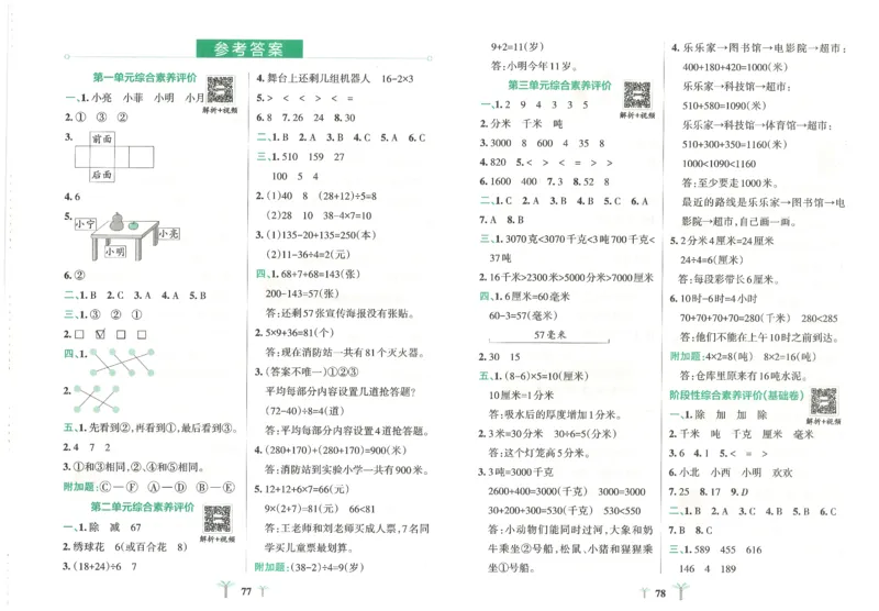25秋《学霸冲A卷》3年级上册数学人教版_25秋《小学学霸冲A卷》数学人教版1-6_25秋《小学学霸冲A卷》数学RJ3上