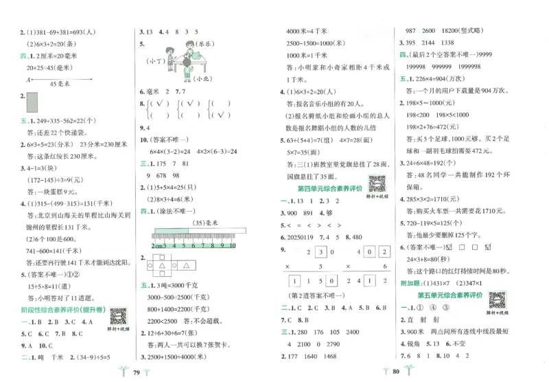 25秋《学霸冲A卷》3年级上册数学人教版_25秋《小学学霸冲A卷》数学人教版1-6_25秋《小学学霸冲A卷》数学RJ3上