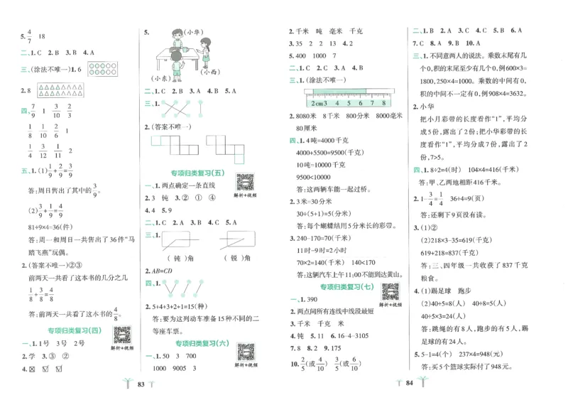 25秋《学霸冲A卷》3年级上册数学人教版_25秋《小学学霸冲A卷》数学人教版1-6_25秋《小学学霸冲A卷》数学RJ3上
