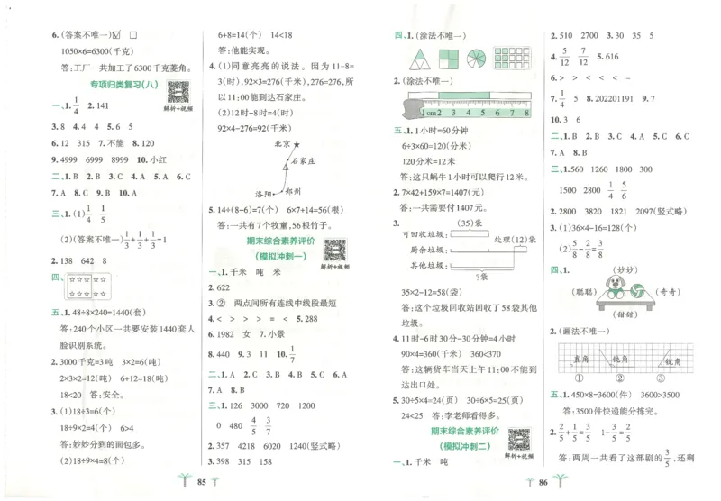 25秋《学霸冲A卷》3年级上册数学人教版_25秋《小学学霸冲A卷》数学人教版1-6_25秋《小学学霸冲A卷》数学RJ3上