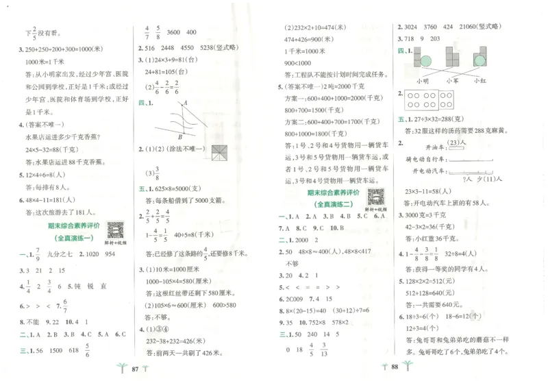 25秋《学霸冲A卷》3年级上册数学人教版_25秋《小学学霸冲A卷》数学人教版1-6_25秋《小学学霸冲A卷》数学RJ3上