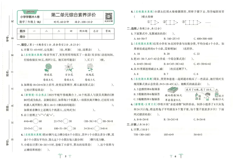 25秋《学霸冲A卷》3年级上册数学人教版_25秋《小学学霸冲A卷》数学人教版1-6_25秋《小学学霸冲A卷》数学RJ3上