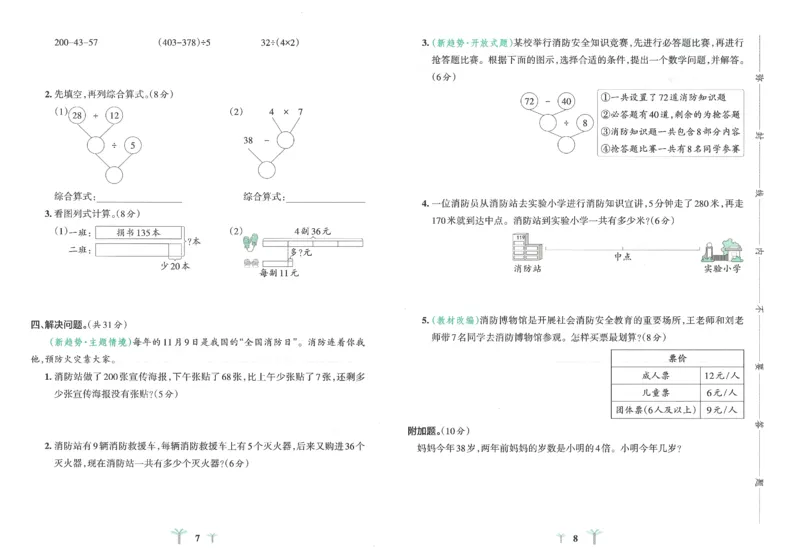 25秋《学霸冲A卷》3年级上册数学人教版_25秋《小学学霸冲A卷》数学人教版1-6_25秋《小学学霸冲A卷》数学RJ3上