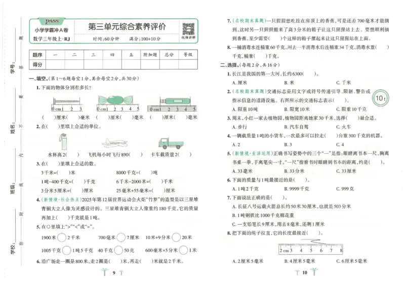 25秋《学霸冲A卷》3年级上册数学人教版_25秋《小学学霸冲A卷》数学人教版1-6_25秋《小学学霸冲A卷》数学RJ3上