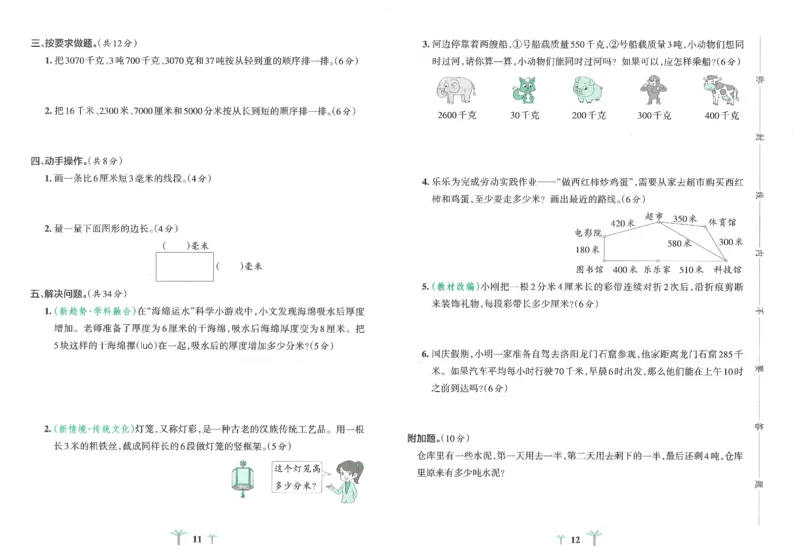 25秋《学霸冲A卷》3年级上册数学人教版_25秋《小学学霸冲A卷》数学人教版1-6_25秋《小学学霸冲A卷》数学RJ3上