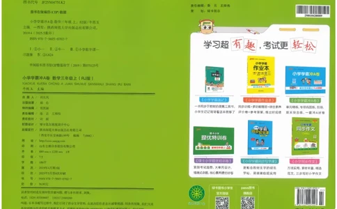 25秋《学霸冲A卷》3年级上册数学人教版_25秋《小学学霸冲A卷》数学人教版1-6_25秋《小学学霸冲A卷》数学RJ3上