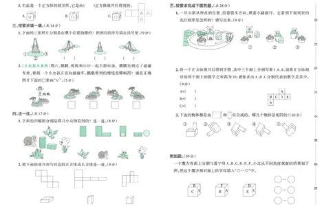 25秋《学霸冲A卷》3年级上册数学人教版_25秋《小学学霸冲A卷》数学人教版1-6_25秋《小学学霸冲A卷》数学RJ3上