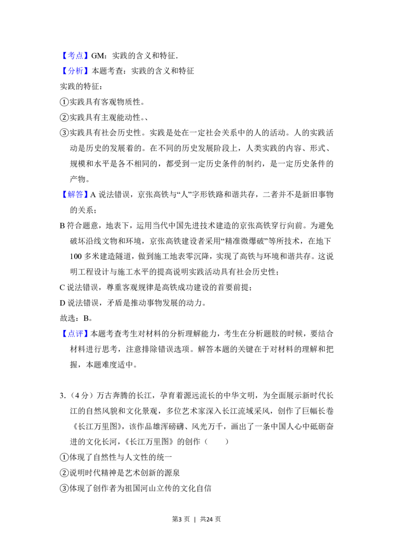 2018年高考政治试卷（北京）（解析卷）_政治历年高考真题_新&middot;PDF版2008-2025&middot;高考政治真题_政治（按省份分类）2008-2025_2008-2025&middot;（北京）政治高考真题