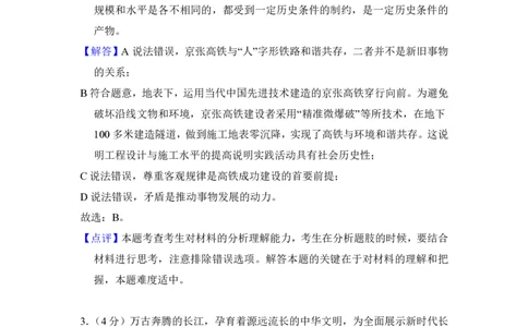 2018年高考政治试卷（北京）（解析卷）_政治历年高考真题_新&middot;PDF版2008-2025&middot;高考政治真题_政治（按省份分类）2008-2025_2008-2025&middot;（北京）政治高考真题