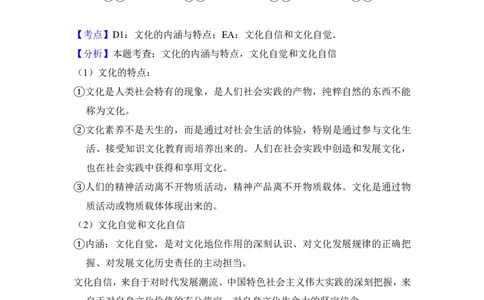 2018年高考政治试卷（北京）（解析卷）_政治历年高考真题_新&middot;PDF版2008-2025&middot;高考政治真题_政治（按省份分类）2008-2025_2008-2025&middot;（北京）政治高考真题