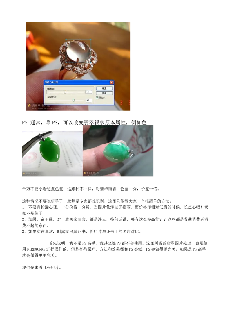 有关网购翡翠的那点事儿-PS_X018-玉石珠宝鉴定教程最新合集_8、玉石翡翠鉴定与投资电子资料