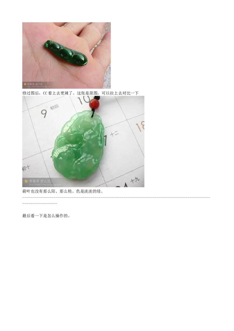 有关网购翡翠的那点事儿-PS_X018-玉石珠宝鉴定教程最新合集_8、玉石翡翠鉴定与投资电子资料