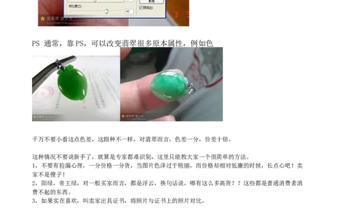 有关网购翡翠的那点事儿-PS_X018-玉石珠宝鉴定教程最新合集_8、玉石翡翠鉴定与投资电子资料