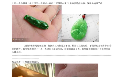 有关网购翡翠的那点事儿-PS_X018-玉石珠宝鉴定教程最新合集_8、玉石翡翠鉴定与投资电子资料