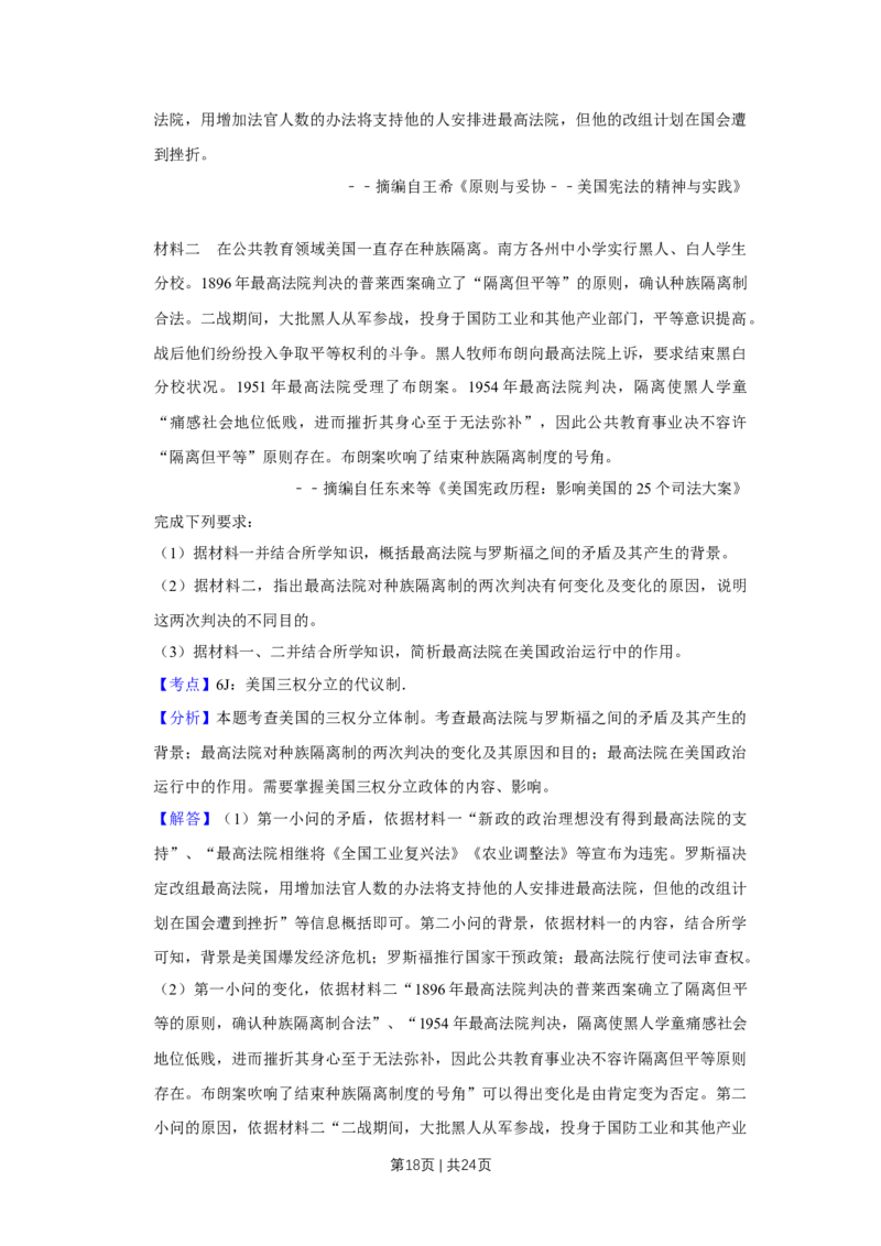 2018年高考历史试卷（江苏）（解析卷卷）_历史历年高考真题_新&middot;Word版2008-2025&middot;高考历史真题_历史（按年份分类）2008-2025_2018&middot;历史高考真题
