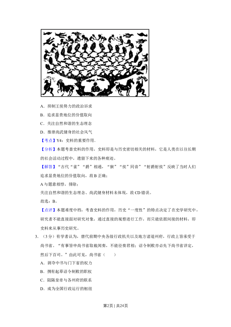 2018年高考历史试卷（江苏）（解析卷卷）_历史历年高考真题_新&middot;Word版2008-2025&middot;高考历史真题_历史（按年份分类）2008-2025_2018&middot;历史高考真题