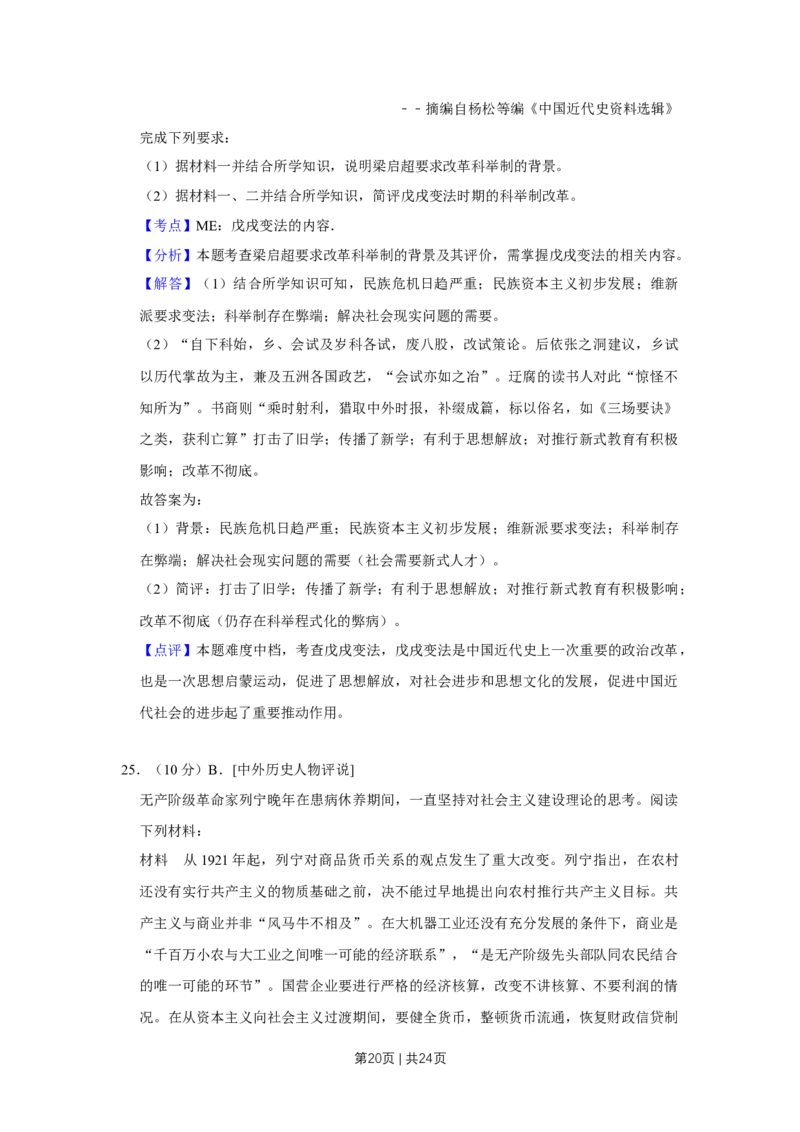 2018年高考历史试卷（江苏）（解析卷卷）_历史历年高考真题_新&middot;Word版2008-2025&middot;高考历史真题_历史（按年份分类）2008-2025_2018&middot;历史高考真题