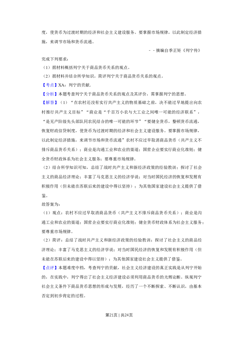 2018年高考历史试卷（江苏）（解析卷卷）_历史历年高考真题_新&middot;Word版2008-2025&middot;高考历史真题_历史（按年份分类）2008-2025_2018&middot;历史高考真题