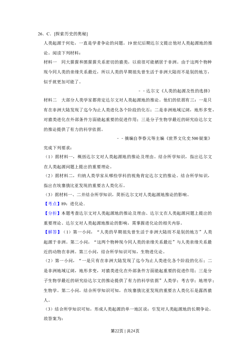 2018年高考历史试卷（江苏）（解析卷卷）_历史历年高考真题_新&middot;Word版2008-2025&middot;高考历史真题_历史（按年份分类）2008-2025_2018&middot;历史高考真题