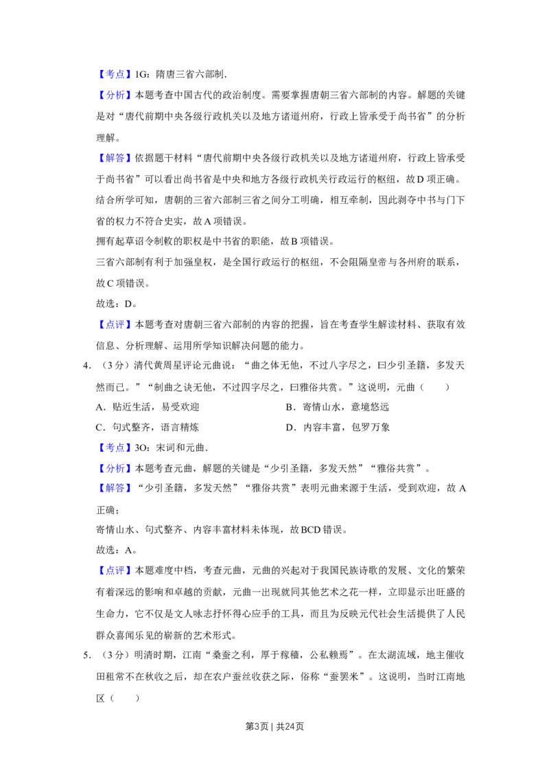 2018年高考历史试卷（江苏）（解析卷卷）_历史历年高考真题_新&middot;Word版2008-2025&middot;高考历史真题_历史（按年份分类）2008-2025_2018&middot;历史高考真题