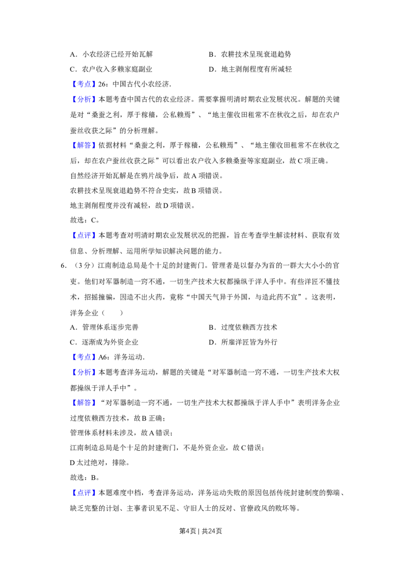 2018年高考历史试卷（江苏）（解析卷卷）_历史历年高考真题_新&middot;Word版2008-2025&middot;高考历史真题_历史（按年份分类）2008-2025_2018&middot;历史高考真题