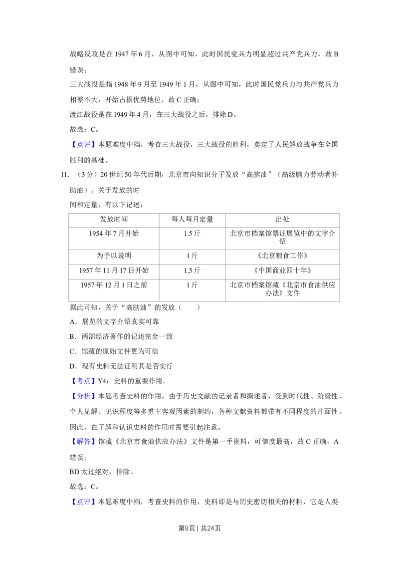 2018年高考历史试卷（江苏）（解析卷卷）_历史历年高考真题_新&middot;Word版2008-2025&middot;高考历史真题_历史（按年份分类）2008-2025_2018&middot;历史高考真题