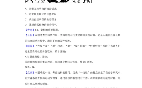 2018年高考历史试卷（江苏）（解析卷卷）_历史历年高考真题_新&middot;Word版2008-2025&middot;高考历史真题_历史（按年份分类）2008-2025_2018&middot;历史高考真题