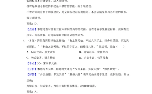 2018年高考历史试卷（江苏）（解析卷卷）_历史历年高考真题_新&middot;Word版2008-2025&middot;高考历史真题_历史（按年份分类）2008-2025_2018&middot;历史高考真题