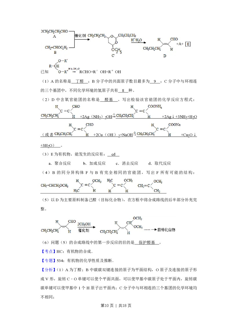 2016年高考化学试卷（天津）（解析卷）_历年高考真题合集_化学历年高考真题_新&middot;PDF版2008-2025&middot;高考化学真题_化学（按试卷类型分类）2008-2025_自主命题卷&middot;化学（2008-2025）(1)