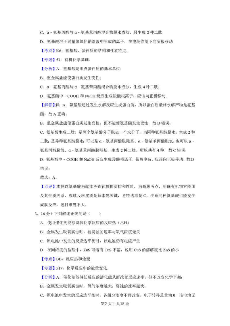 2016年高考化学试卷（天津）（解析卷）_历年高考真题合集_化学历年高考真题_新&middot;PDF版2008-2025&middot;高考化学真题_化学（按试卷类型分类）2008-2025_自主命题卷&middot;化学（2008-2025）(1)