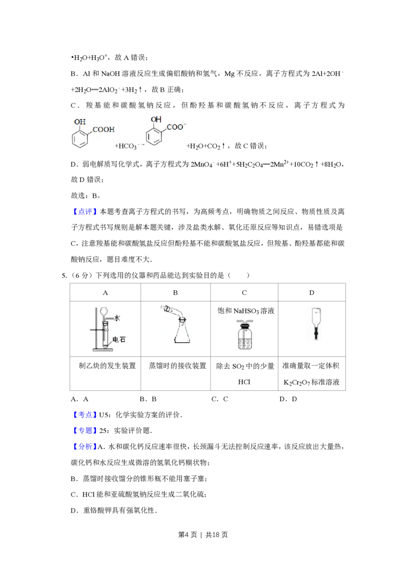 2016年高考化学试卷（天津）（解析卷）_历年高考真题合集_化学历年高考真题_新&middot;PDF版2008-2025&middot;高考化学真题_化学（按试卷类型分类）2008-2025_自主命题卷&middot;化学（2008-2025）(1)