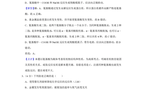 2016年高考化学试卷（天津）（解析卷）_历年高考真题合集_化学历年高考真题_新&middot;PDF版2008-2025&middot;高考化学真题_化学（按试卷类型分类）2008-2025_自主命题卷&middot;化学（2008-2025）(1)