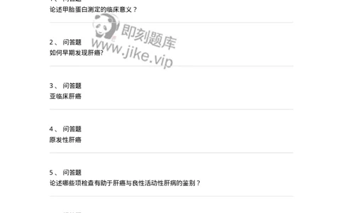 1102040307-原发性肝癌-197064_军队文职(1)_01.军队文职真题-专业课_（全）版本一（历年真题+章节练习+模拟题）_临床医学(军队文职)_章节练习_纯题目