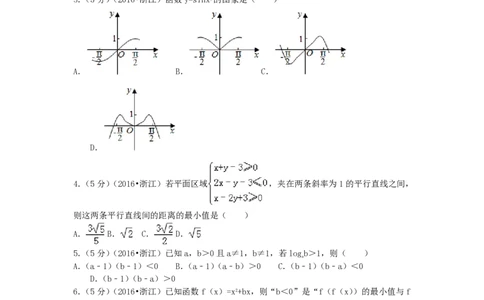 2016年高考数学试卷（文）（浙江）（空白卷）_历年高考真题合集_数学历年高考真题_新&middot;PDF版2008-2025&middot;高考数学真题_数学（按年份分类）2008-2025_2016&middot;高考数学真题