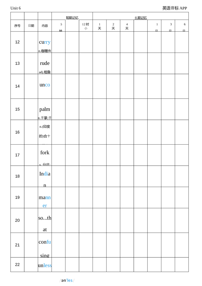 2026春人教版英语八下Unit6艾宾浩斯记忆_初中英语新版_最新人教版英语八年级下册_2026春新人教版八下（更新中）_04单词背诵默写8个表（全）