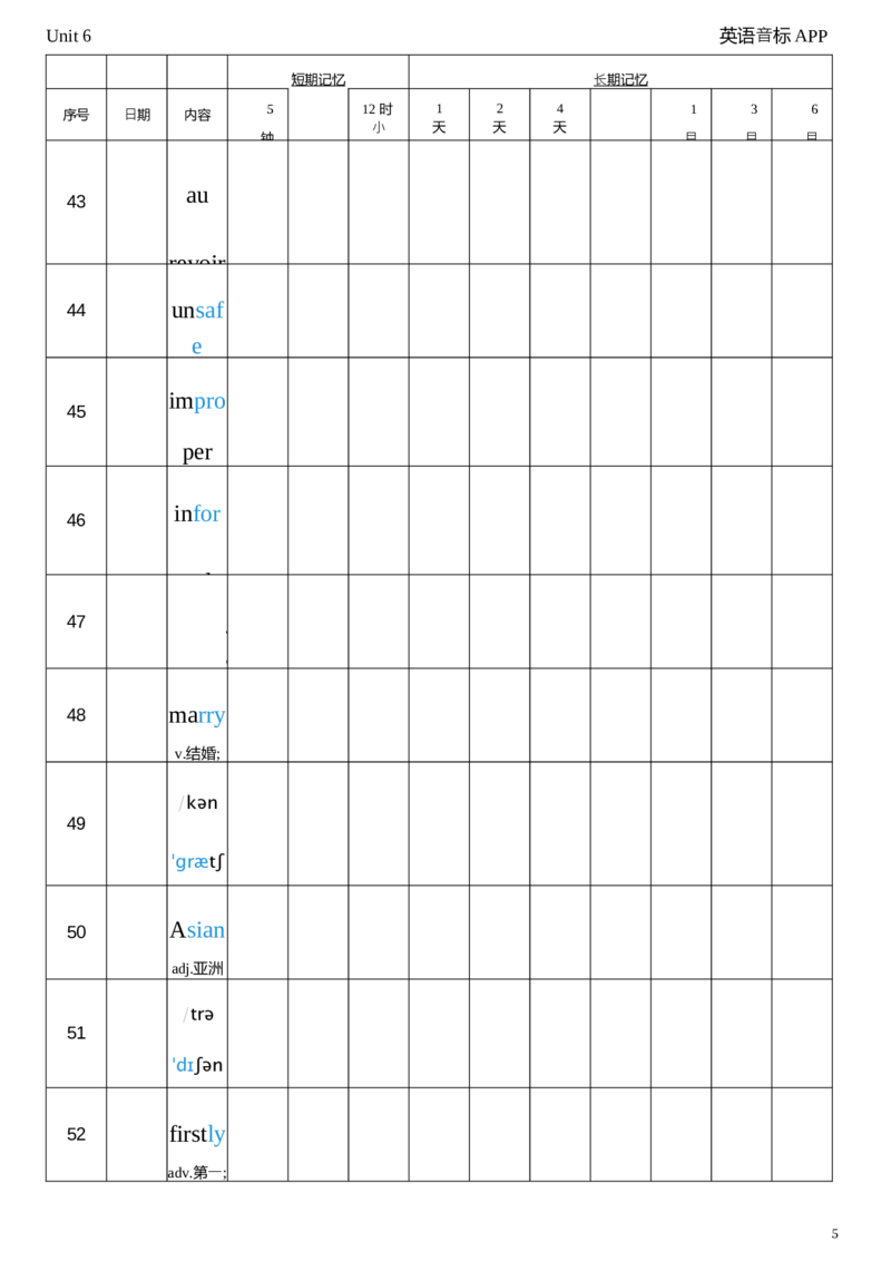 2026春人教版英语八下Unit6艾宾浩斯记忆_初中英语新版_最新人教版英语八年级下册_2026春新人教版八下（更新中）_04单词背诵默写8个表（全）