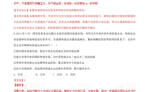 2015年高考政治试卷（海南）（解析卷）_政治历年高考真题_新&middot;PDF版2008-2025&middot;高考政治真题_政治（按年份分类）2008-2025_2015&middot;政治高考真题