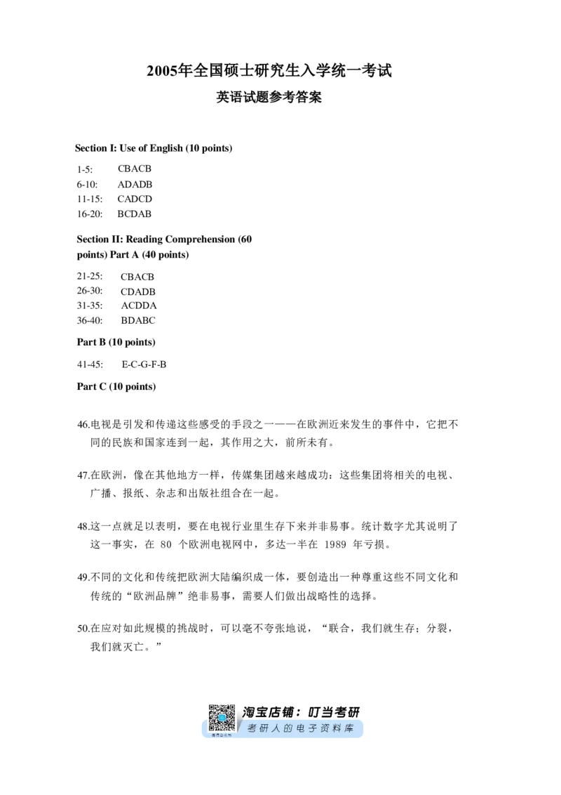 2005年考研英语真题答案_❤️1.1980-2009年考研英语真题及解析(英语一二通用）_02、解析部分_速查版