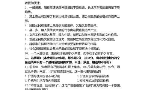 2016年高考政治试卷（浙江）（10月）（空白卷）_政治历年高考真题_新&middot;Word版2008-2025&middot;高考政治真题_政治（按年份分类）2008-2025_2016&middot;政治高考真题