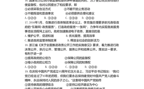 2016年高考政治试卷（浙江）（10月）（空白卷）_政治历年高考真题_新&middot;Word版2008-2025&middot;高考政治真题_政治（按年份分类）2008-2025_2016&middot;政治高考真题