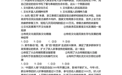 2016年高考政治试卷（浙江）（10月）（空白卷）_政治历年高考真题_新&middot;Word版2008-2025&middot;高考政治真题_政治（按年份分类）2008-2025_2016&middot;政治高考真题