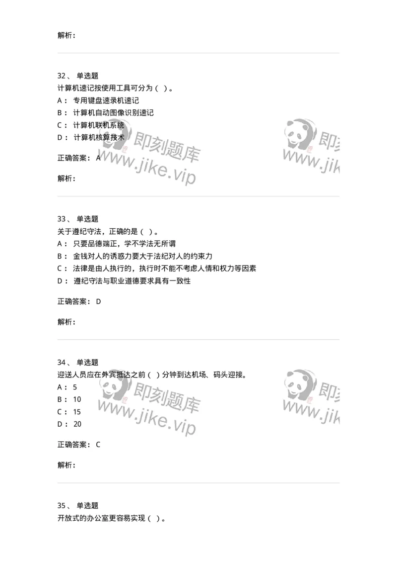 1804-军队文职人员招聘考试《公务员》模拟预测10-137986_军队文职(1)_01.军队文职真题-专业课_（全）版本一（历年真题+章节练习+模拟题）_公务员(军队文职)_预测模拟_题目+解析