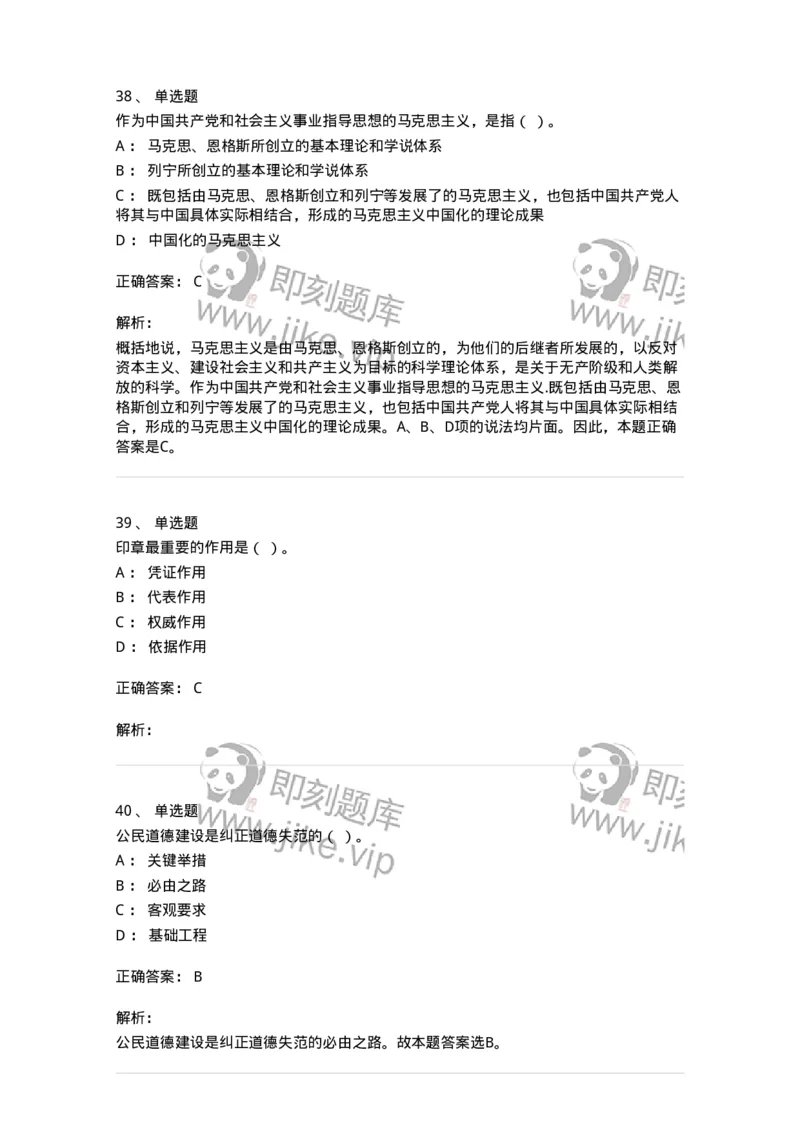 1804-军队文职人员招聘考试《公务员》模拟预测10-137986_军队文职(1)_01.军队文职真题-专业课_（全）版本一（历年真题+章节练习+模拟题）_公务员(军队文职)_预测模拟_题目+解析
