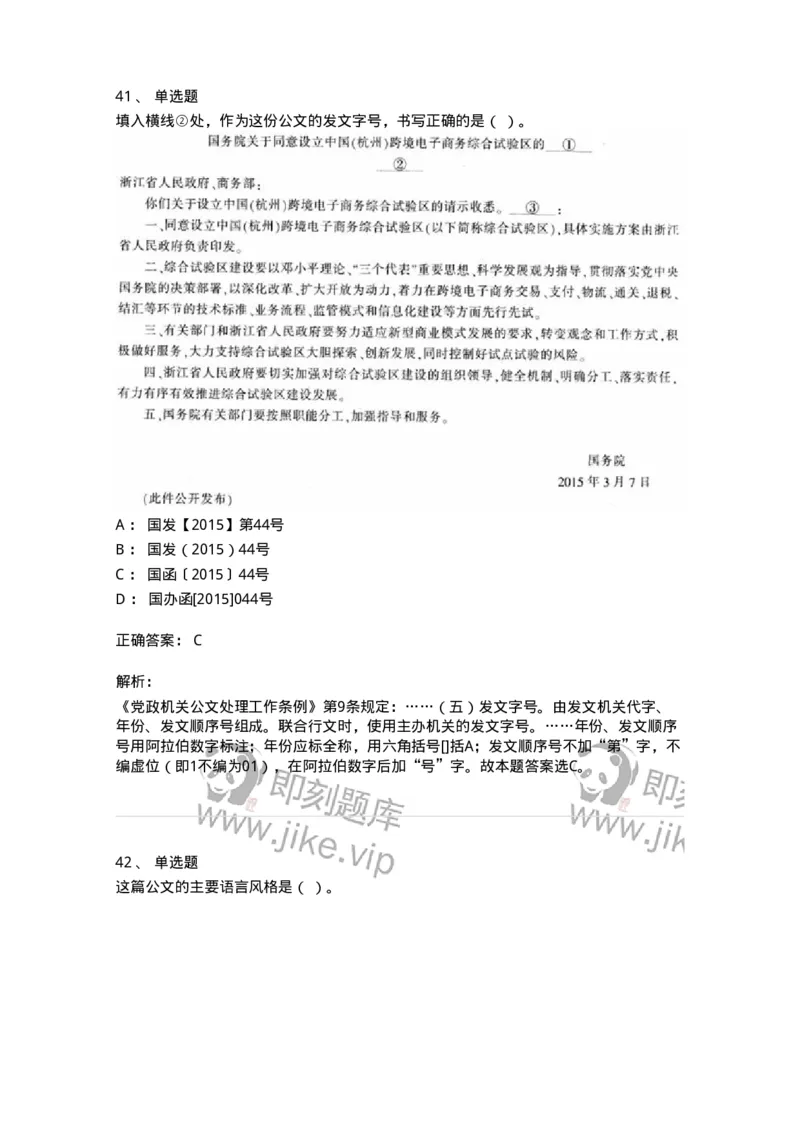 1804-军队文职人员招聘考试《公务员》模拟预测10-137986_军队文职(1)_01.军队文职真题-专业课_（全）版本一（历年真题+章节练习+模拟题）_公务员(军队文职)_预测模拟_题目+解析