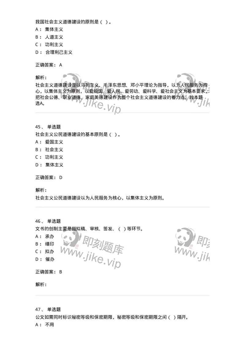 1804-军队文职人员招聘考试《公务员》模拟预测10-137986_军队文职(1)_01.军队文职真题-专业课_（全）版本一（历年真题+章节练习+模拟题）_公务员(军队文职)_预测模拟_题目+解析