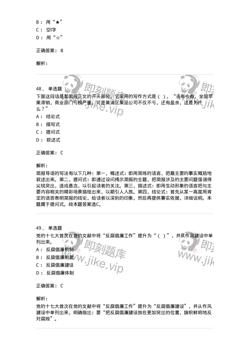 1804-军队文职人员招聘考试《公务员》模拟预测10-137986_军队文职(1)_01.军队文职真题-专业课_（全）版本一（历年真题+章节练习+模拟题）_公务员(军队文职)_预测模拟_题目+解析