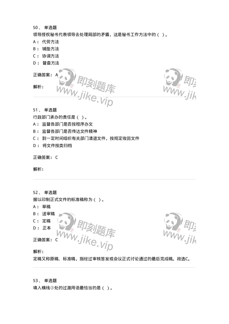 1804-军队文职人员招聘考试《公务员》模拟预测10-137986_军队文职(1)_01.军队文职真题-专业课_（全）版本一（历年真题+章节练习+模拟题）_公务员(军队文职)_预测模拟_题目+解析