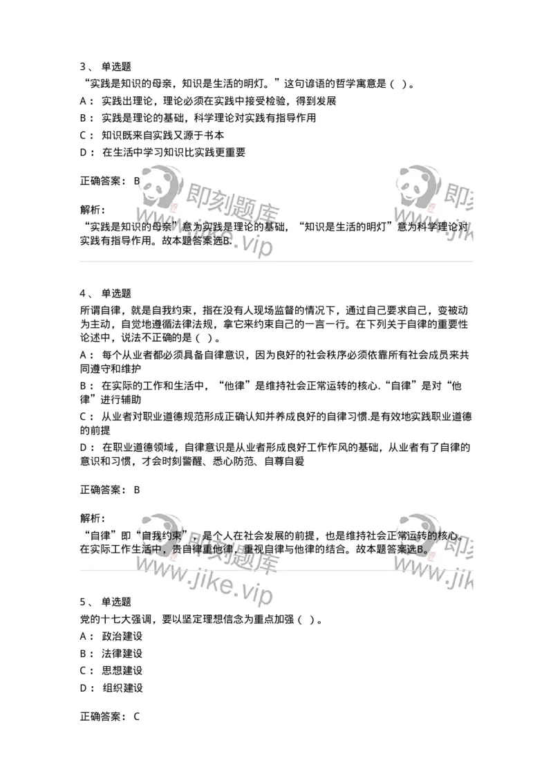 1804-军队文职人员招聘考试《公务员》模拟预测10-137986_军队文职(1)_01.军队文职真题-专业课_（全）版本一（历年真题+章节练习+模拟题）_公务员(军队文职)_预测模拟_题目+解析