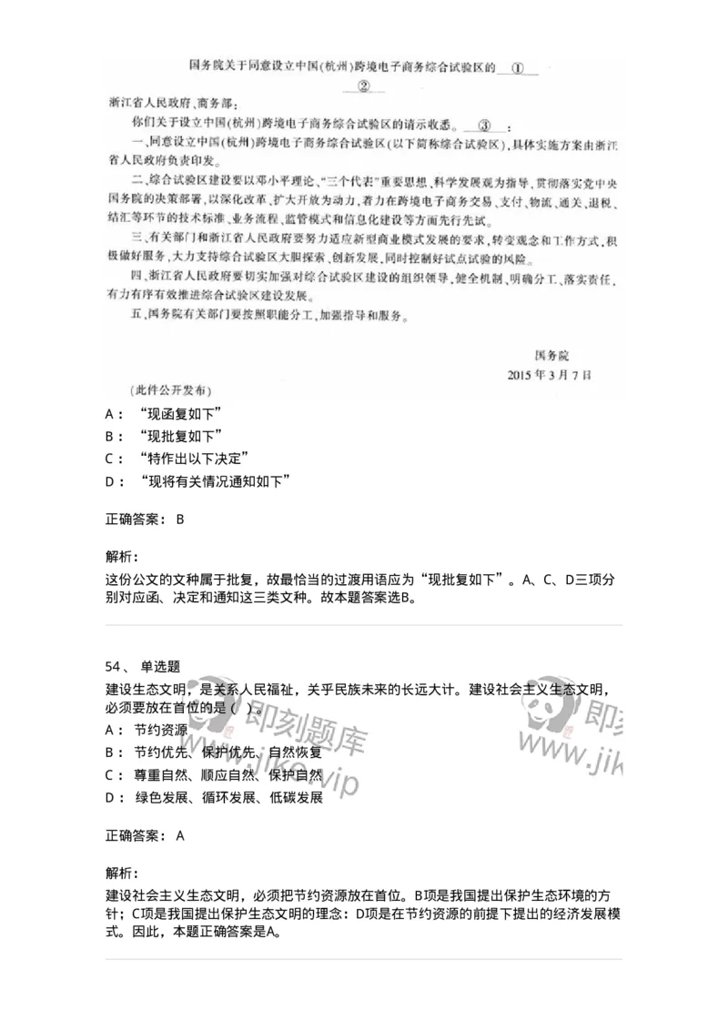 1804-军队文职人员招聘考试《公务员》模拟预测10-137986_军队文职(1)_01.军队文职真题-专业课_（全）版本一（历年真题+章节练习+模拟题）_公务员(军队文职)_预测模拟_题目+解析