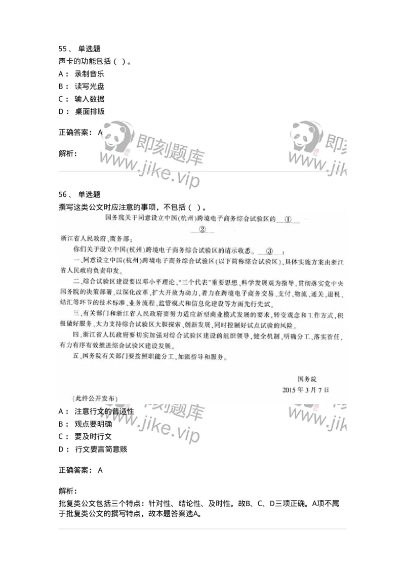 1804-军队文职人员招聘考试《公务员》模拟预测10-137986_军队文职(1)_01.军队文职真题-专业课_（全）版本一（历年真题+章节练习+模拟题）_公务员(军队文职)_预测模拟_题目+解析